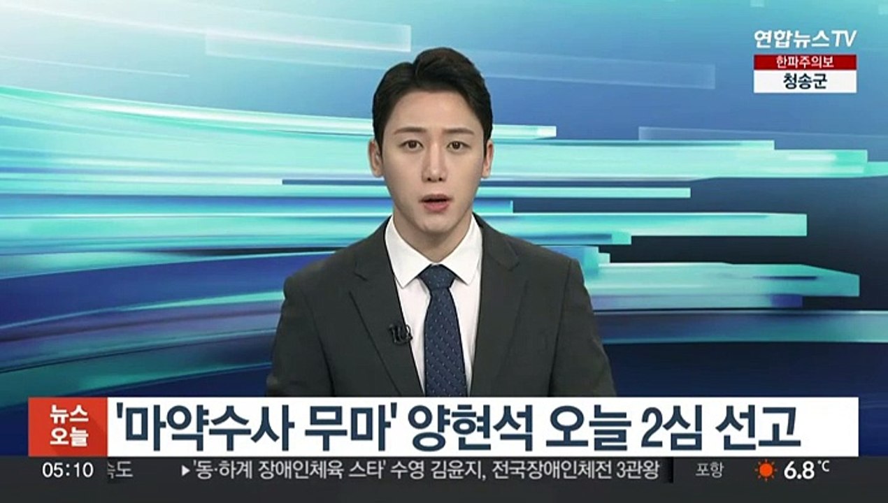 '마약수사 무마' 양현석 오늘 2심 선고