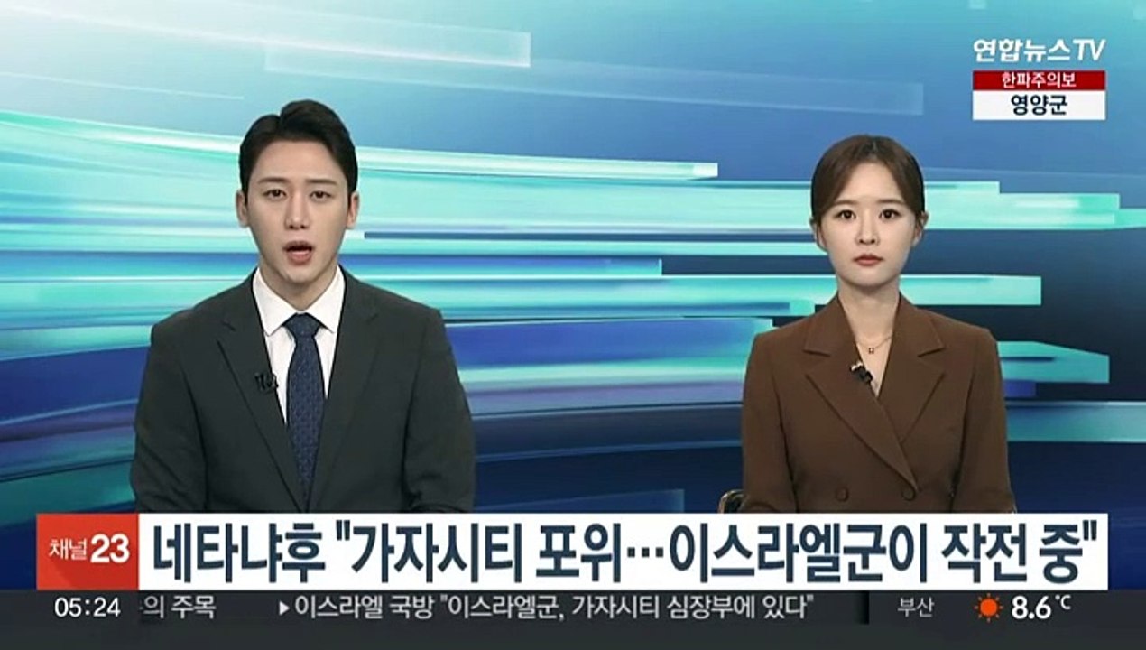 네타냐후 "가자시티 포위…이스라엘군이 작전중"
