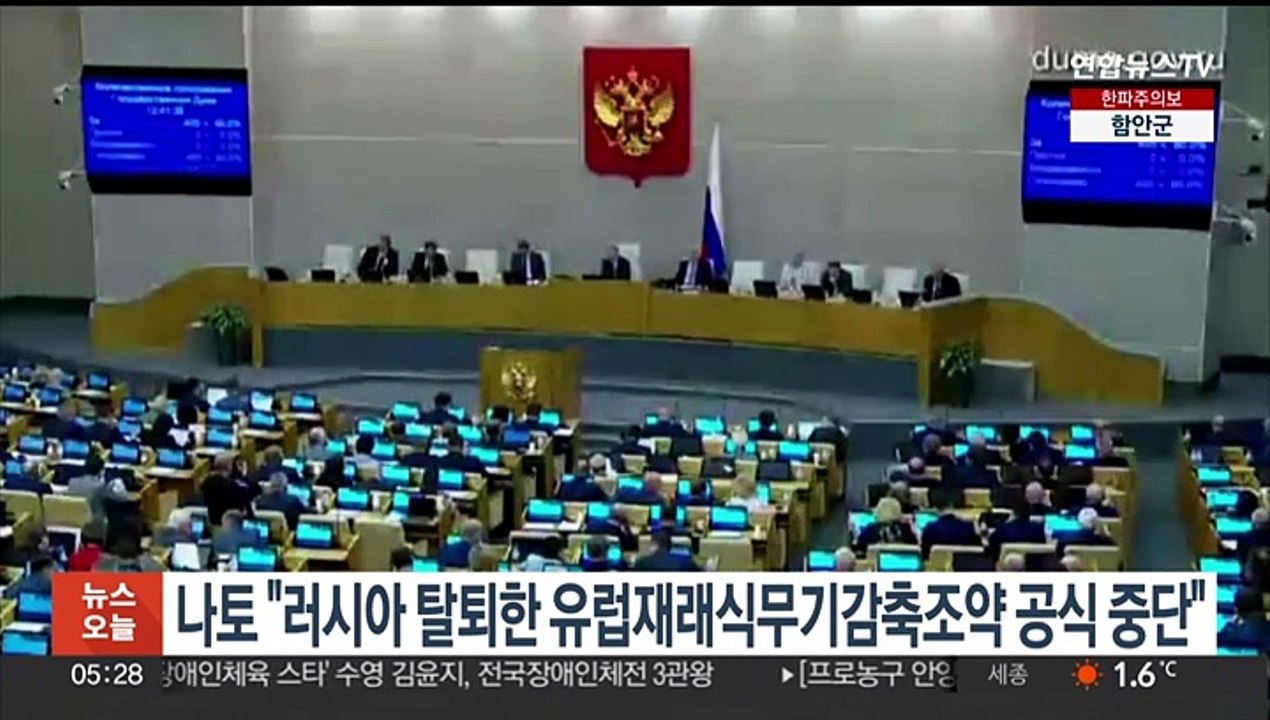 나토 "러시아 탈퇴한 유럽재래식무기감축조약 공식 중단"