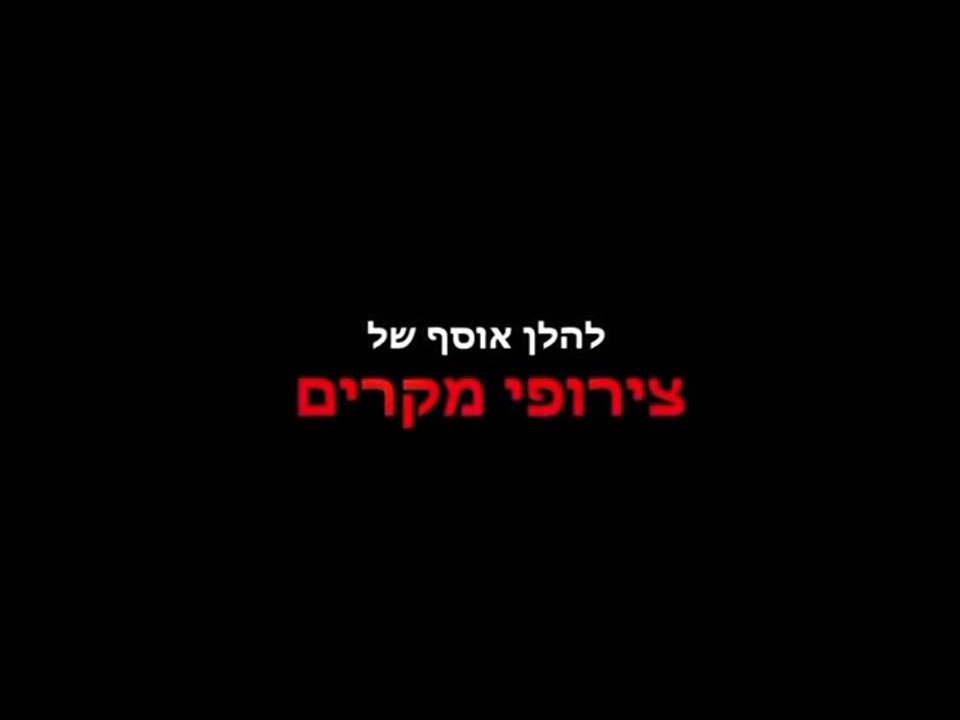 הטבח בדרום "צירוף מקרים"