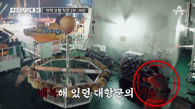 [#강철부대3] 미 특수부대 귀국시켜드릴게요 미특수부대와 마약 소탕 작전 전술 차이 보이는 HID!