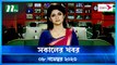 Shokaler Khobor | 08 November 2023 | NTV Latest News Update