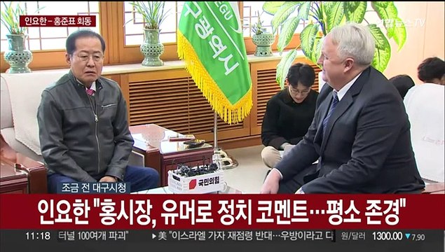 [현장연결] 국민의힘 인요한 혁신위원장, 홍준표 대구시장과 회동