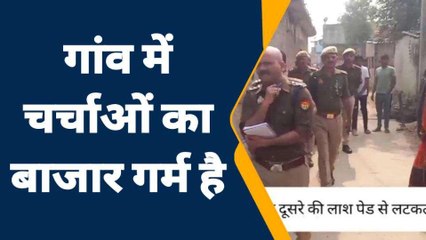 संत कबीर नगर: फंदे से लटकता मिला एक ही गांव की दो व्यक्तियों का शव, मचा कोहराम