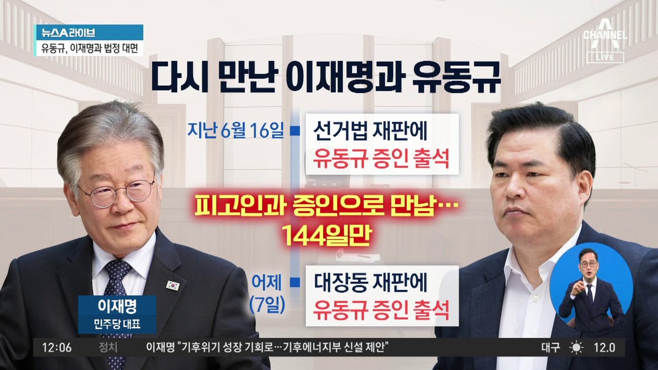 작심 발언 쏟아낸 유동규, 李 면전서 “끔찍해”