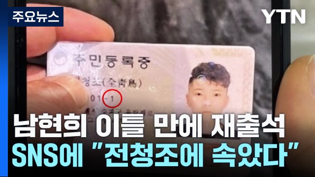 '사기 공모 의혹' 남현희 2차 조사...오후에 대면조사 / YTN