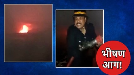 Maharashtra: रुई के गोदाम में लगी भीषण आग, एक महिला समेत दो की झुलसकर मौत