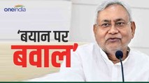 Bihar News: जनसंख्या नियंत्रण पर यह क्या बोल गए CM Nitish, महिला विधायक भी हो गईं असहज