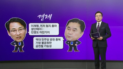 이재명 "인재 영입" vs "험지출마"...홍준표 "이준석 안 돌아올 것" [앵커리포트] / YTN