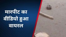 अलीगढ़: दो पक्षों में जमकर हुई मारपीट, वीडियो हुआ वायरल