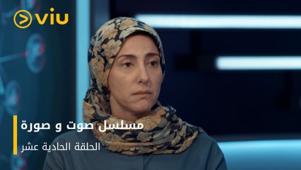 الحلقة ١١ مسلسل صوت وصورة مجانًا | Sout wa Sora Episode 11