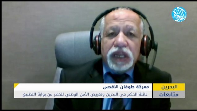 عائلة الحكم في البحرين وتعريض الأمن الوطني للخطر من بوابة التطبيع