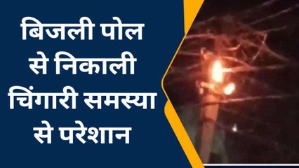गोण्डा: बिजली विभाग की बड़ी लापरवाही, समस्या से लोग परेशान
