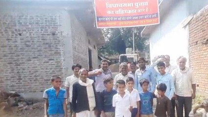 गुना: सरकार के खिलाफ जनता में आक्रोश,ग्रामीणों ने किया चुनाव का बहिष्कार