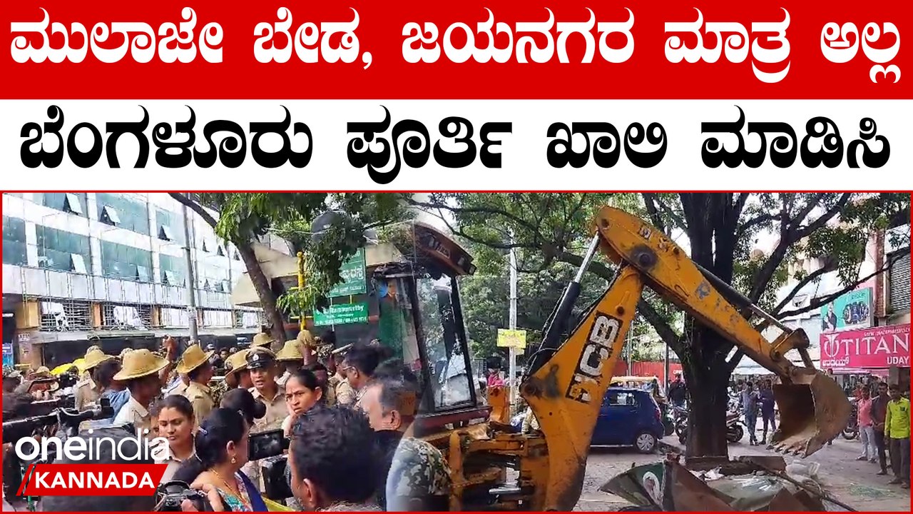 Footpath ಜಯನಗರ ಫುಟ್‌ಪಾತ್ ಆಕ್ರಮಿಸಿದ್ದವರ ಅಂಗಡಿ ಮೇಲೆ ಜೆಸಿಬಿ ಘರ್ಜನೆ