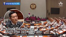 예결위 나온 국방장관…‘주식 확인’ 카톡 논란