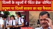 Delhi Pollution के बीच Arvind Kejriwal सरकार का ऐलान, बंद हुए स्कूल | Hindi News | वनइंडिया हिंदी