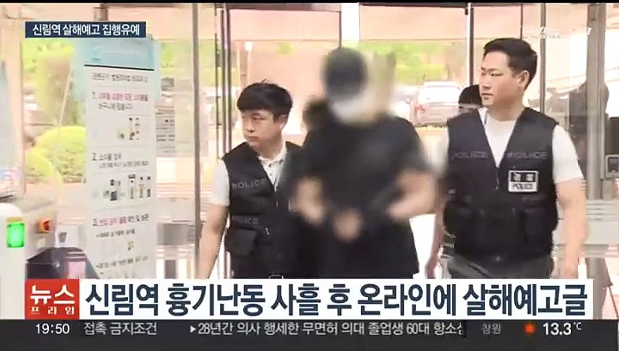 '신림역 여성 20명 살해예고' 20대 집행유예…"살인예비 유죄"