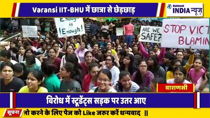 वाराणसी में BHU विश्वविद्यालय मैं छात्रा से छेड़छाड़ के बाद हजारों की संख्या में छात्रों ने प्रदर्शन सड़क पर उतरे