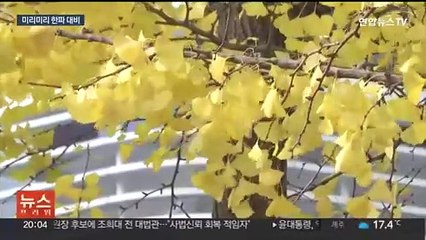 기온 '뚝'…겨울 길목에 지자체들 발빠른 한파 대비