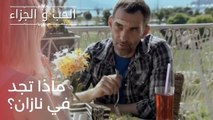 ماذا تجد في نازان؟ | مسلسل الحب والجزاء  - الحلقة 23