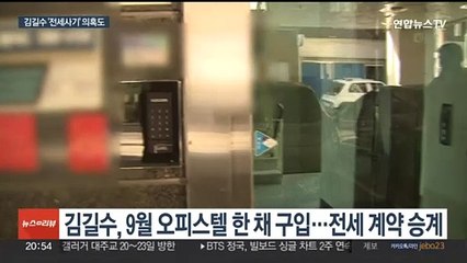 집주인이 하필 김길수…곳곳서 전세사기 혐의 피소