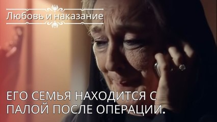 Его семья находится с Палой после операции. | Любовь и наказание - серия 24