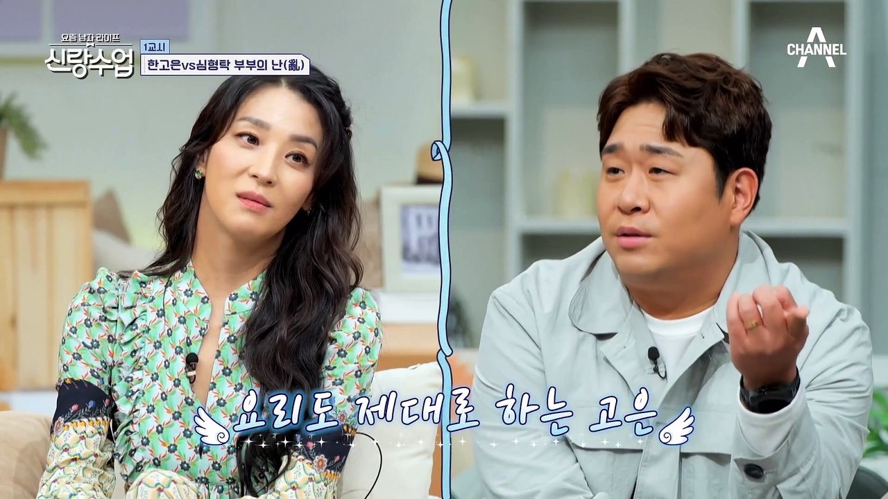 만난 지 3개월 만에 결혼한 고은이 후회하는 것! 싸워보는 것도 필요해♨