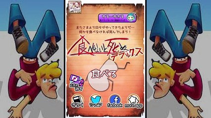 【食ったもん勝ち】究極に腹が減った状態で、確実に腹をこわす物を食べて○ぬ漢の中の漢。/「食べないと死ぬDX」　 #ゲーム実況  #games #食べないと死ぬ