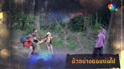 ตัวอย่าง มนตราฟ้าฟื้น EP.2 | 9 พ.ย.66
