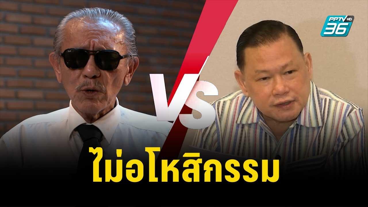 "สันธนะ" ไม่เคลียร์ ไม่จบ ไม่อโหสิกรรม "ชูวิทย์"  | เข้มข่าวค่ำ | 8 พ.ย. 66