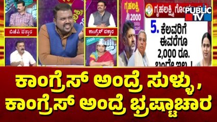 MG Mahesh: ಕಾಂಗ್ರೆಸ್ ಅಂದ್ರೆ ಸುಳ್ಳು, ಕಾಂಗ್ರೆಸ್ ಅಂದ್ರೆ ಭ್ರಷ್ಟಾಚಾರ | Public TV