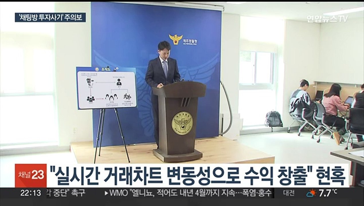 투자 사이트도, 자격증도 가짜…1천억원 챙긴 가짜 리딩방