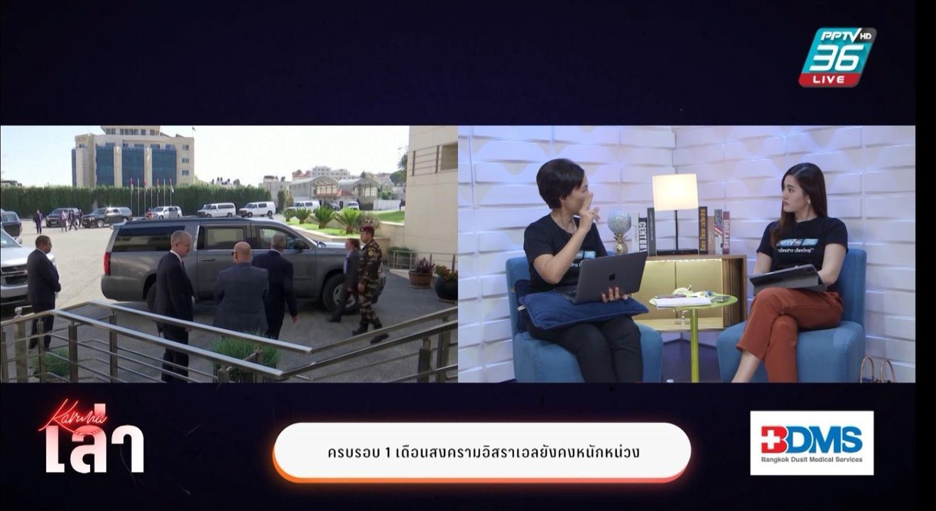 Highlight | กรุณาเล่า | ครบรอบ 1 เดือน สงครามอิ...