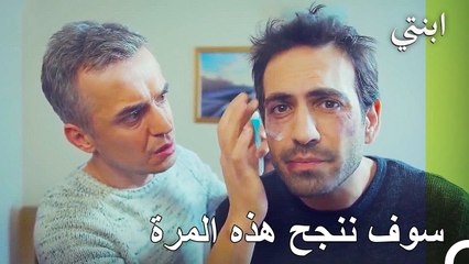خطط دمير و أوغور - ابنتي