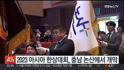 2023 아시아 한상대회, 충남 논산에서 개막