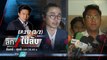 กกต. ย้ำ 2 สส.ก้าวไกล ต้องกาสังกัดภายใน 30 วัน | ลึกไม่ลับ (2/2) | 8 พ.ย. 66