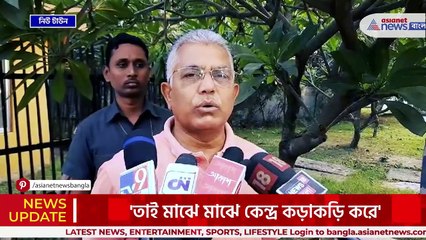ফের ইডি'র তলব অভিষেককে! কি বললেন দিলীপ ঘোষ, দেখুন