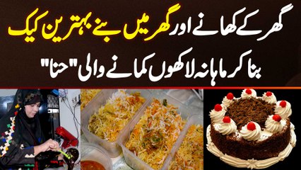 Ghar Ke Khane Aur Homemade Cake Sale Kar Ke Monthly Lakhon Kamane Wali Home Chef Hina