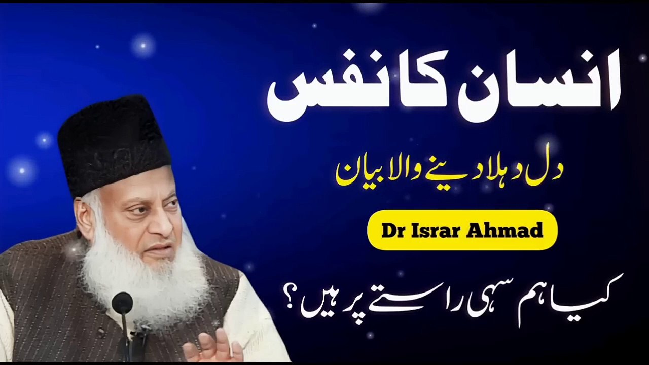Insan Ka Nafs by Dr. Israr Ahmad - Dill Dahla Deny Wala Bayan - Spiritual Insights