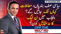 Off The Record | Sadaf Abdul Jabbar | ARY News | 8th November 2023
