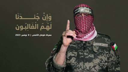 خطاب أبو عبيدة 8 نوفمبر