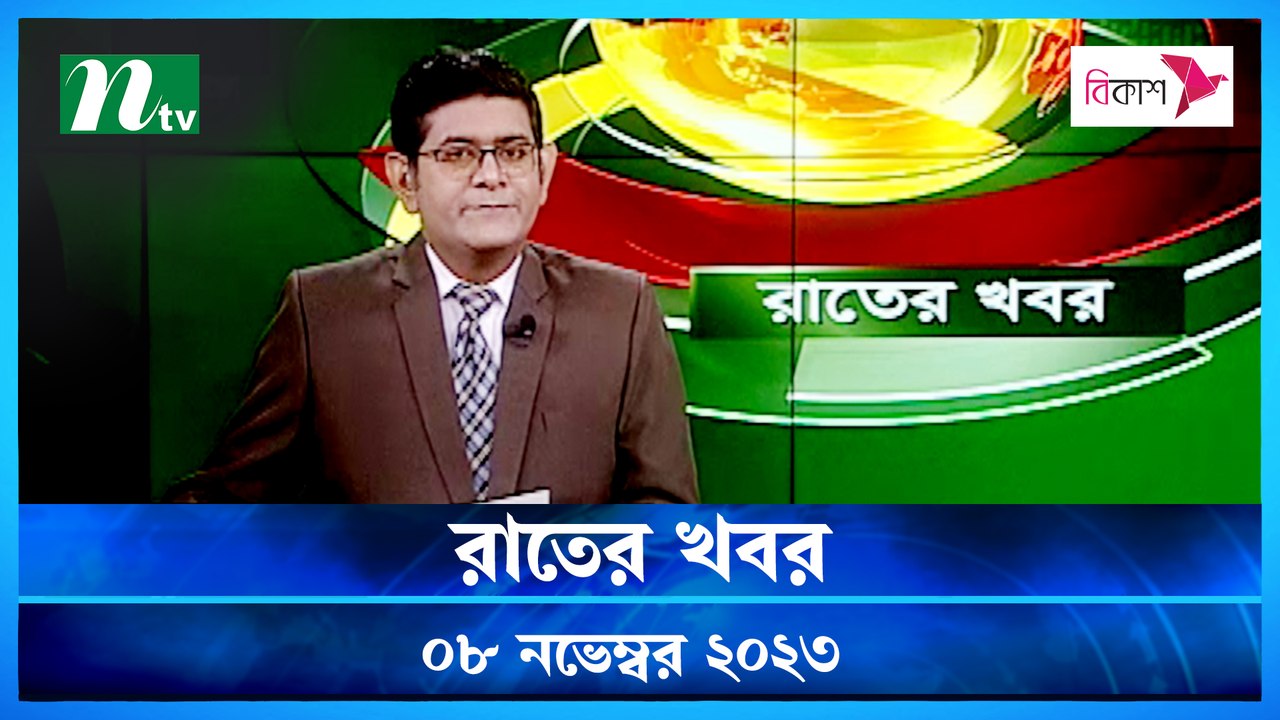 Rater Khobor | 08 November 2023
