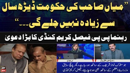"Nawaz Sharif Ki Govt Ziyada Waqt Nahi Chalegi...", Faisal Karim Kundi