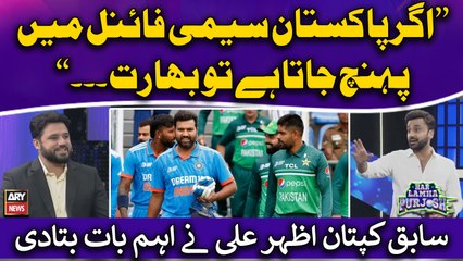 "Agar Pakistan Semi Final Mein Pohnch Jata Hai Tu India...", Azhar Ali's Big Statement