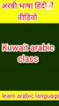 Kuwait arabic speaking course in hindi