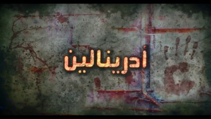 فيلم - أدرينالين -بطولة خالد الصاوي، غادة عبدالرازق 2009