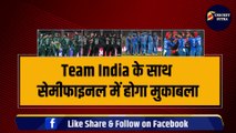 World Cup: Team India के साथ Semi Final मैच खेलेगी ये टीम, बिना आखिरी मैच खेले ही मिलेगा सेमीफाइनल का टिकट | ICC |AFG | NZ | PAK