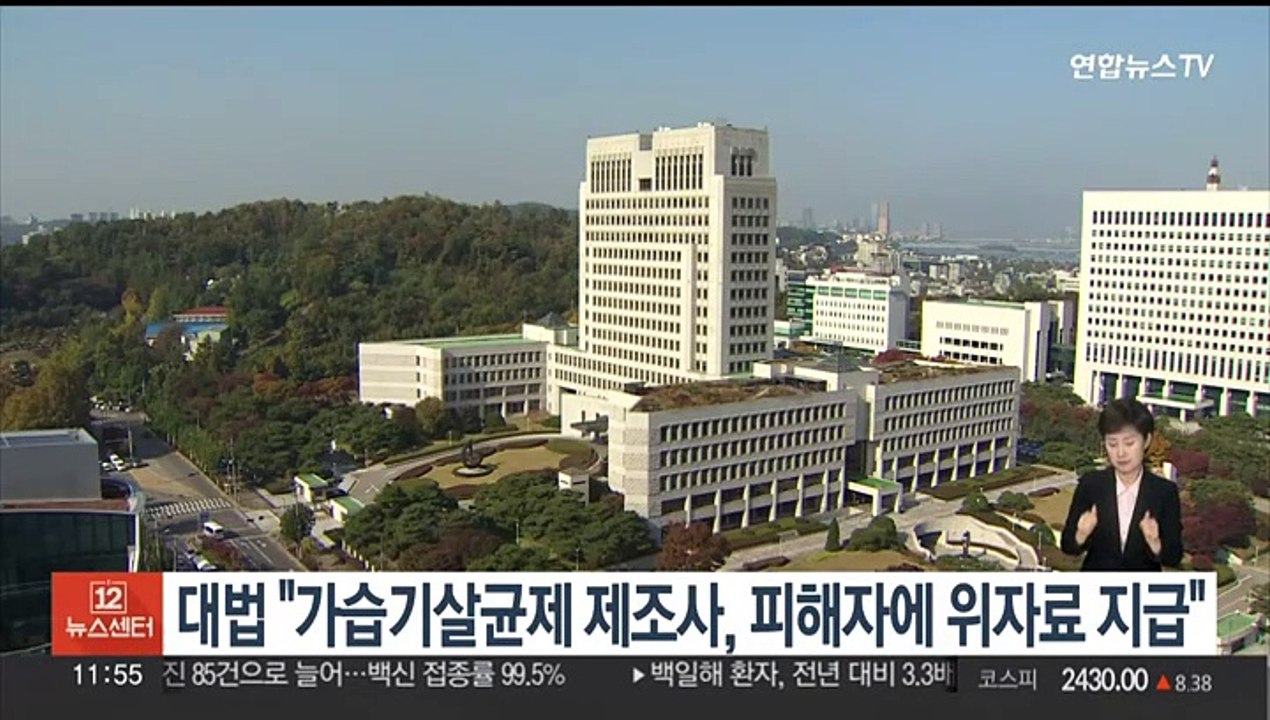대법 "가습기살균제 제조사, 피해자에 위자료 지급"