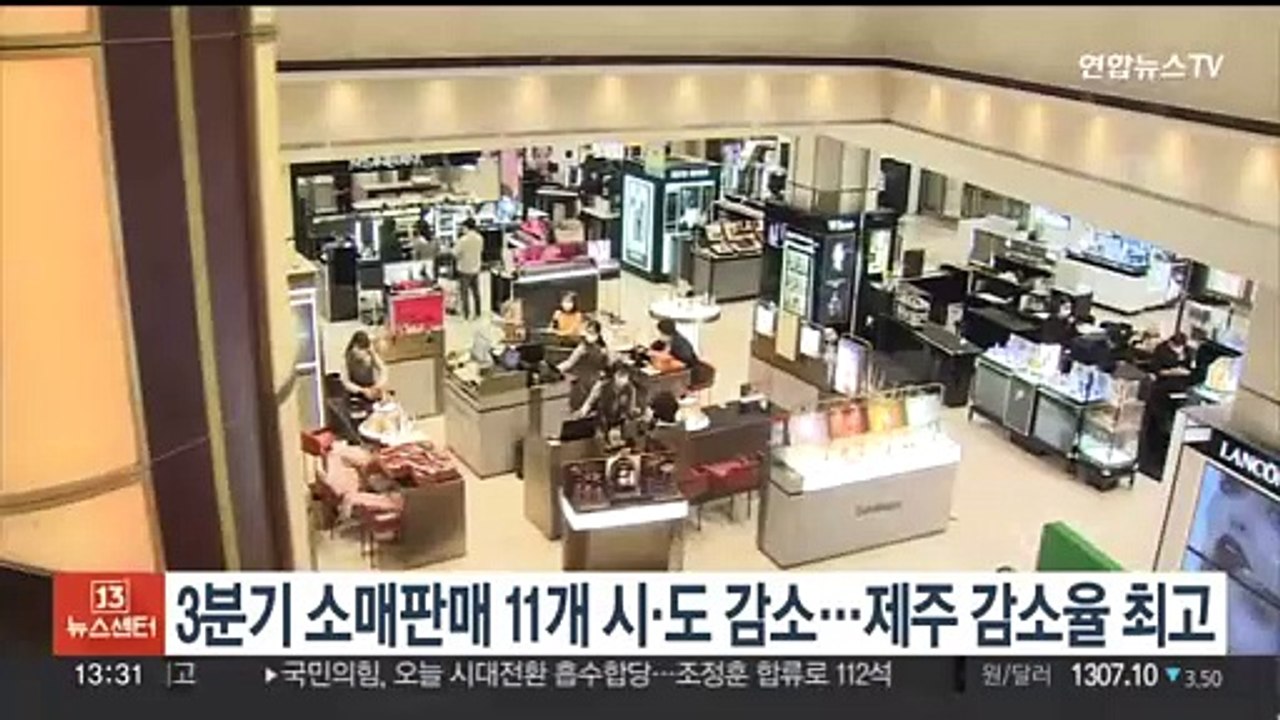3분기 소매판매 11개 시·도 감소…제주 감소율 최고